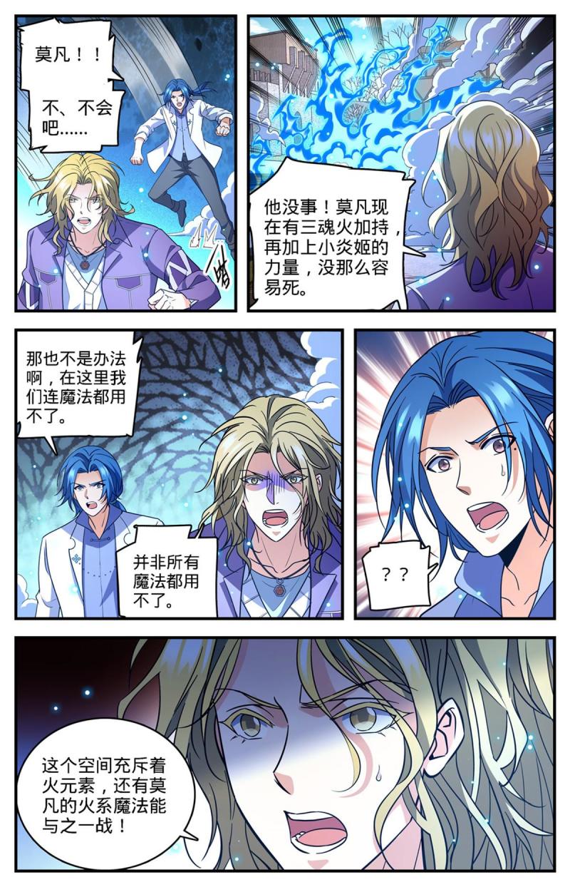 全职法师漫画,888 炎狱之门11图