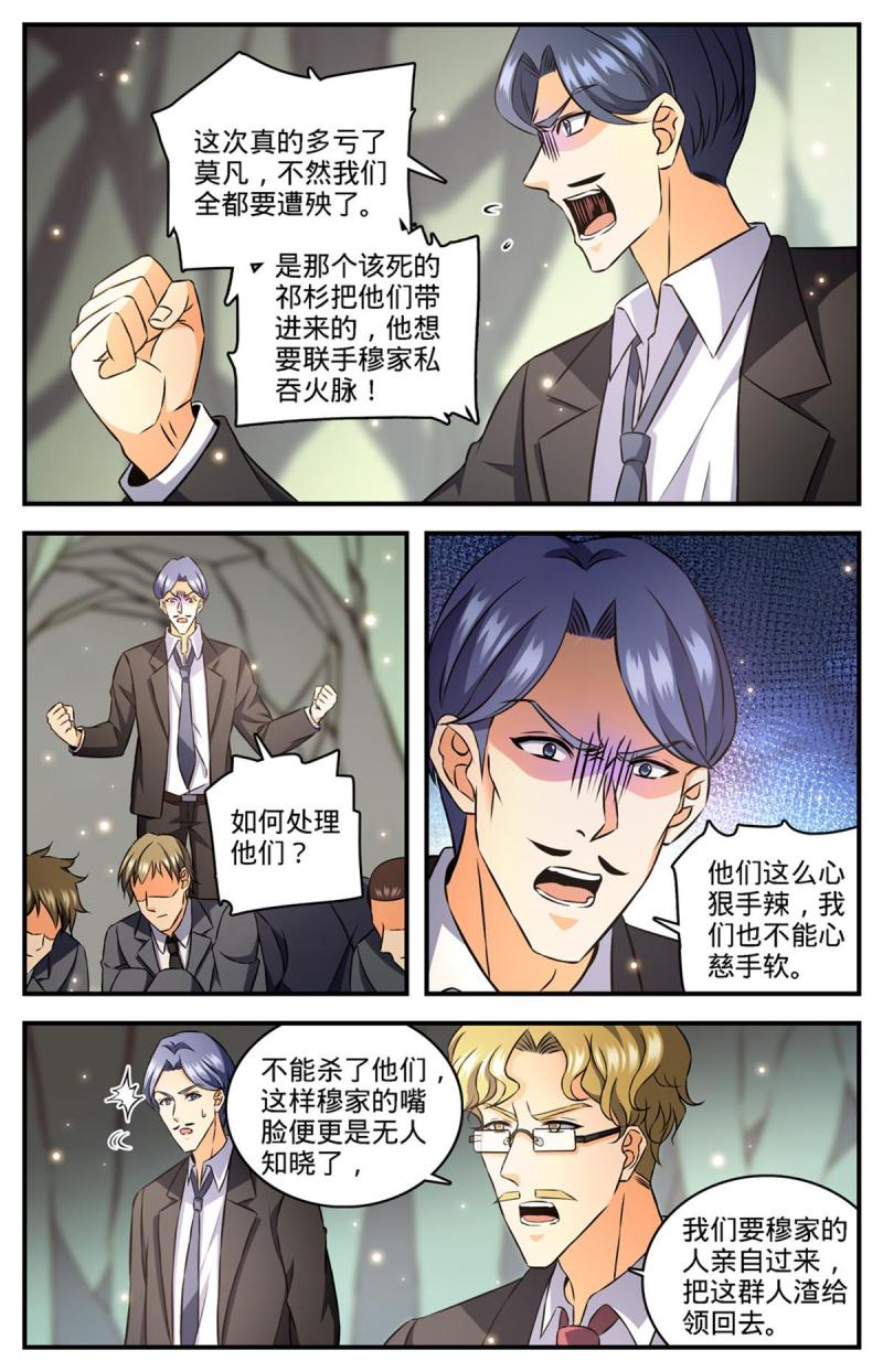 全职法师小说免费阅读笔趣阁漫画,890 时光倒流7图