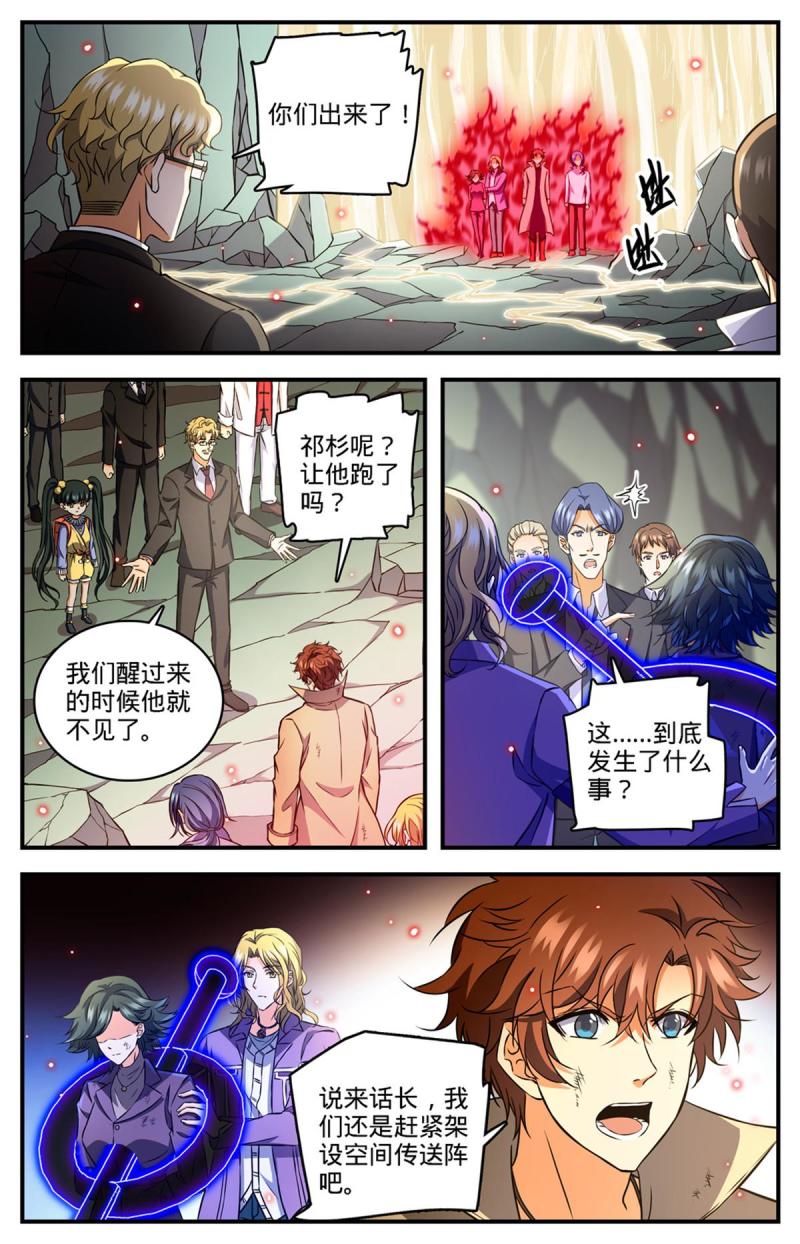 全职法师小说免费阅读笔趣阁漫画,890 时光倒流2图