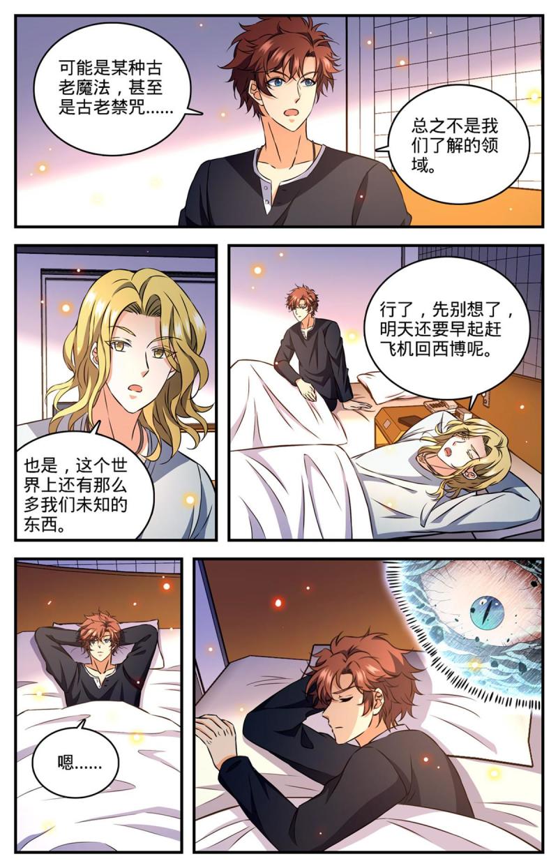 全职法师小说免费阅读笔趣阁漫画,890 时光倒流11图