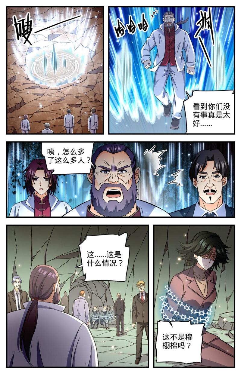 全职法师小说免费阅读笔趣阁漫画,890 时光倒流6图