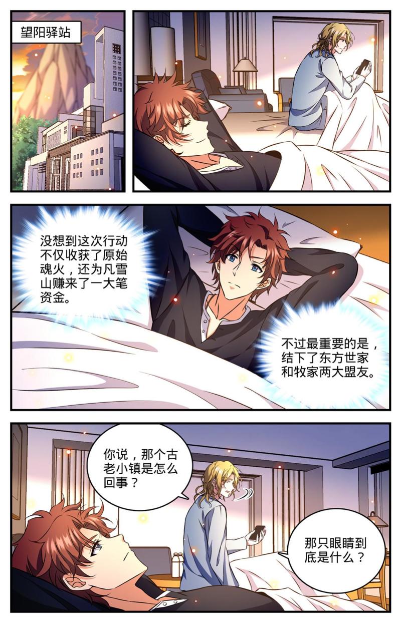 全职法师小说免费阅读笔趣阁漫画,890 时光倒流9图