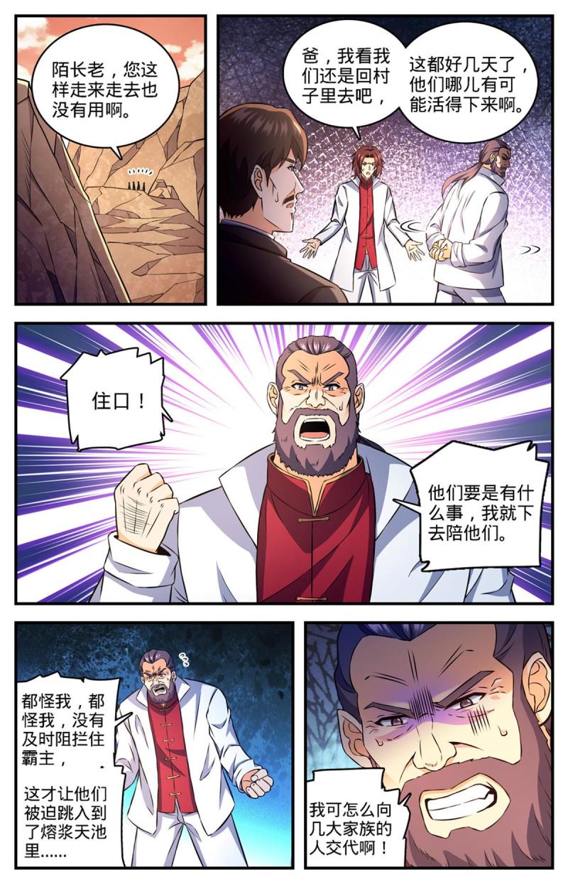 全职法师小说免费阅读笔趣阁漫画,890 时光倒流3图