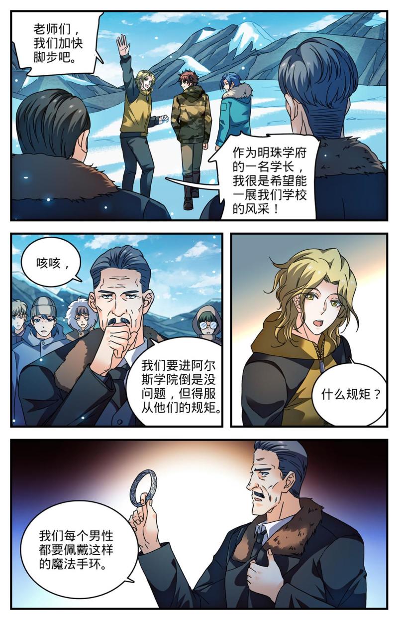 全职法师漫画,891 费伦瀑布考验7图