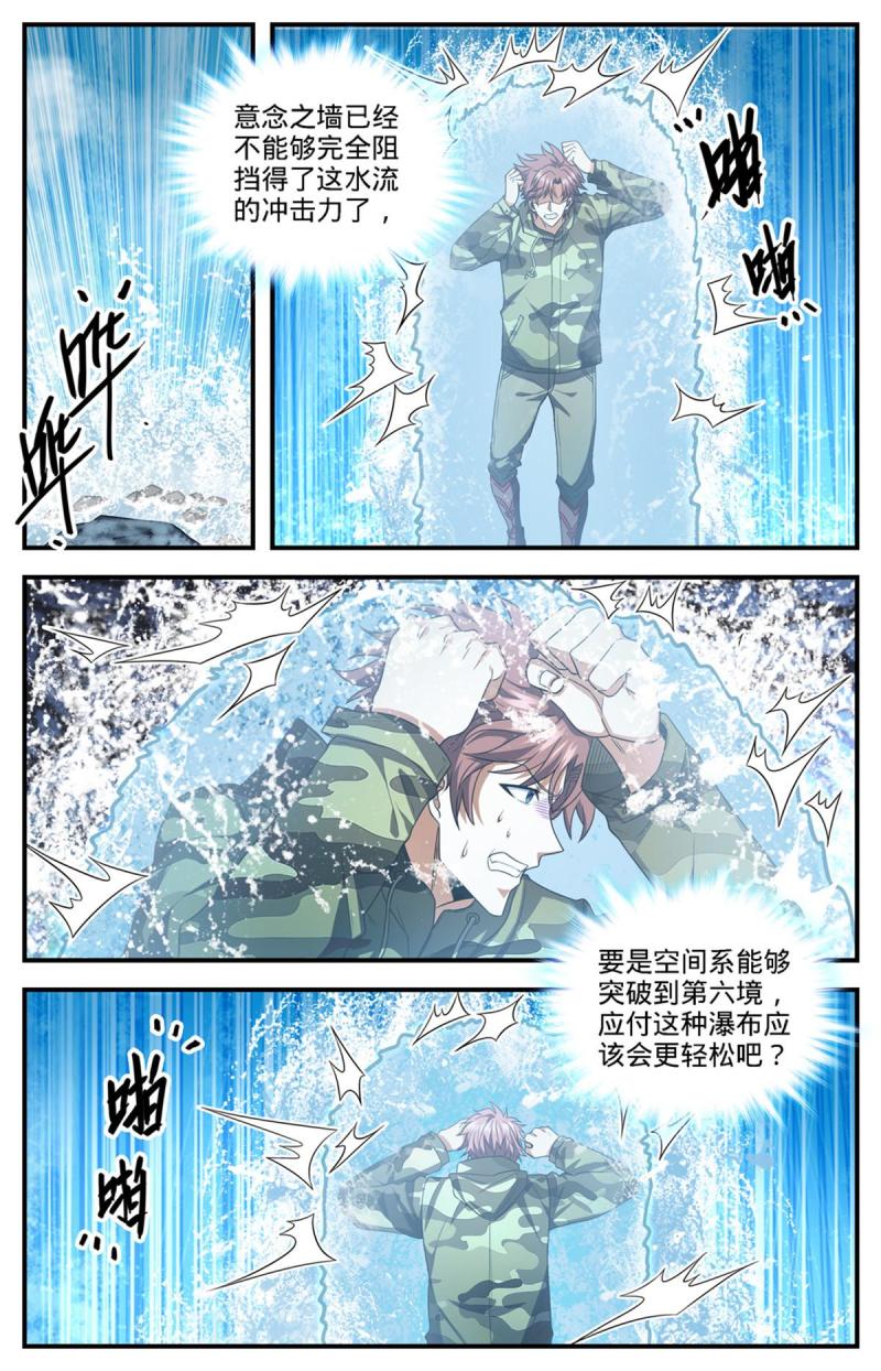 全职法师漫画,892 意念冲刷8图