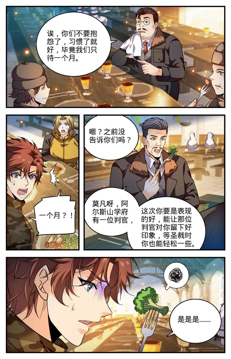 全职法师漫画,895 吃野味3图