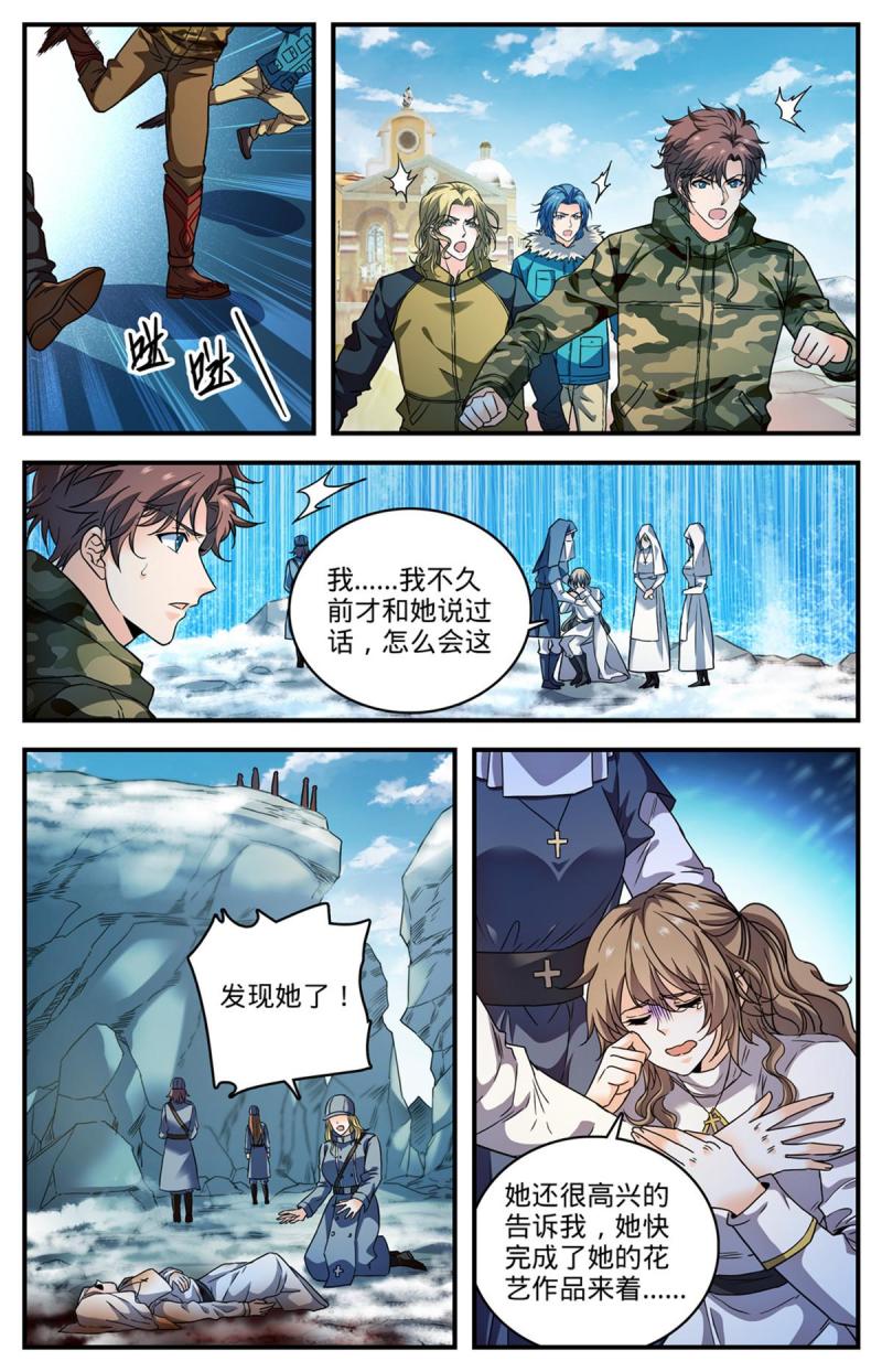 全职法师漫画,896 恶作剧or报复？9图