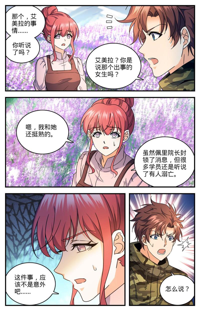 全职法师漫画,897 蛮横院长4图