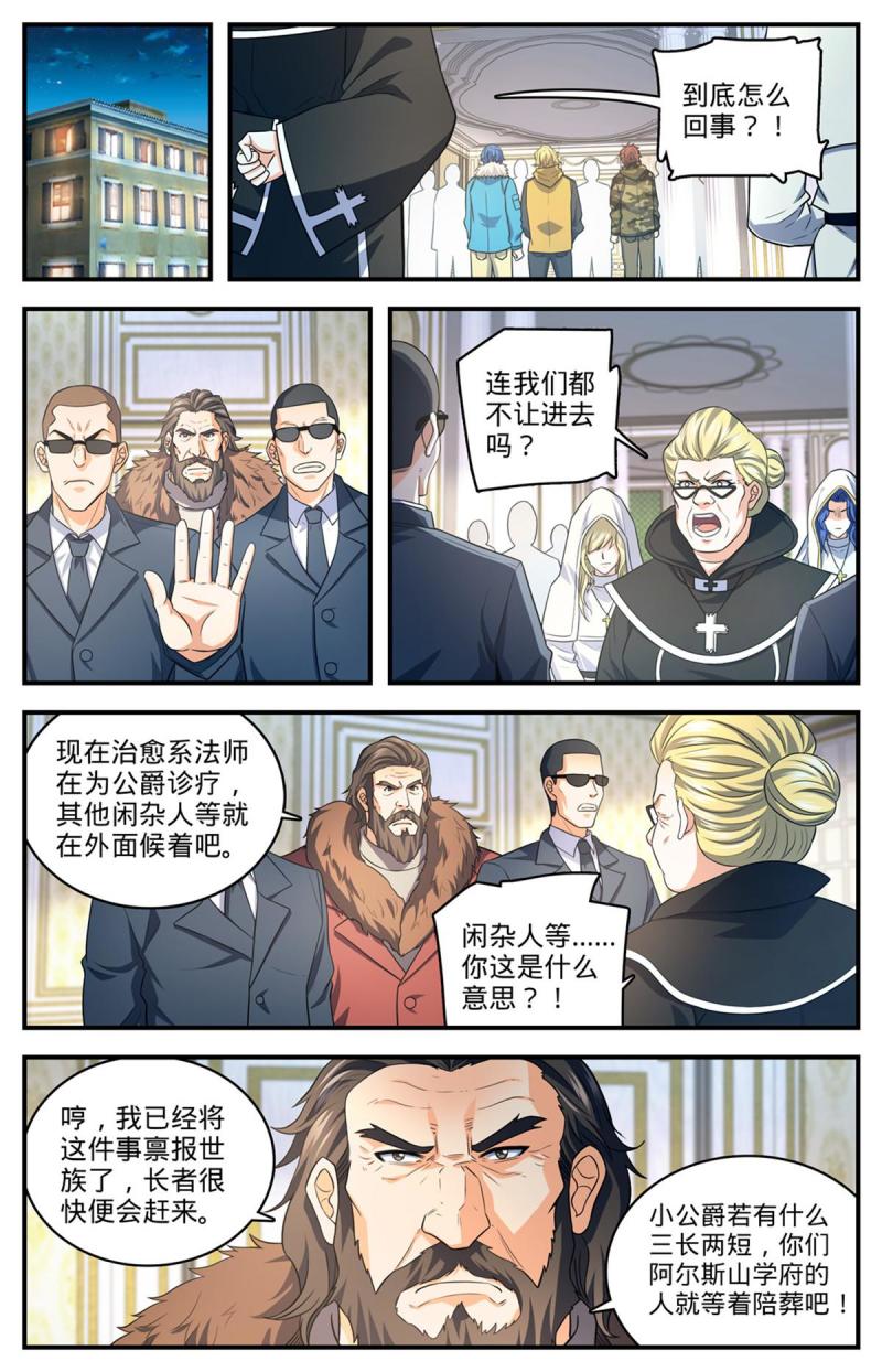 全职法师漫画,900 烈焰暴君！12图