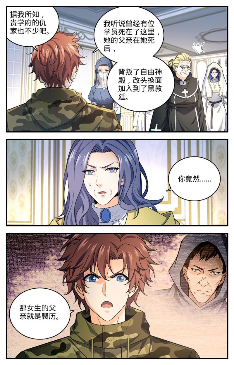 全职法师漫画,901 难解毒咒5图