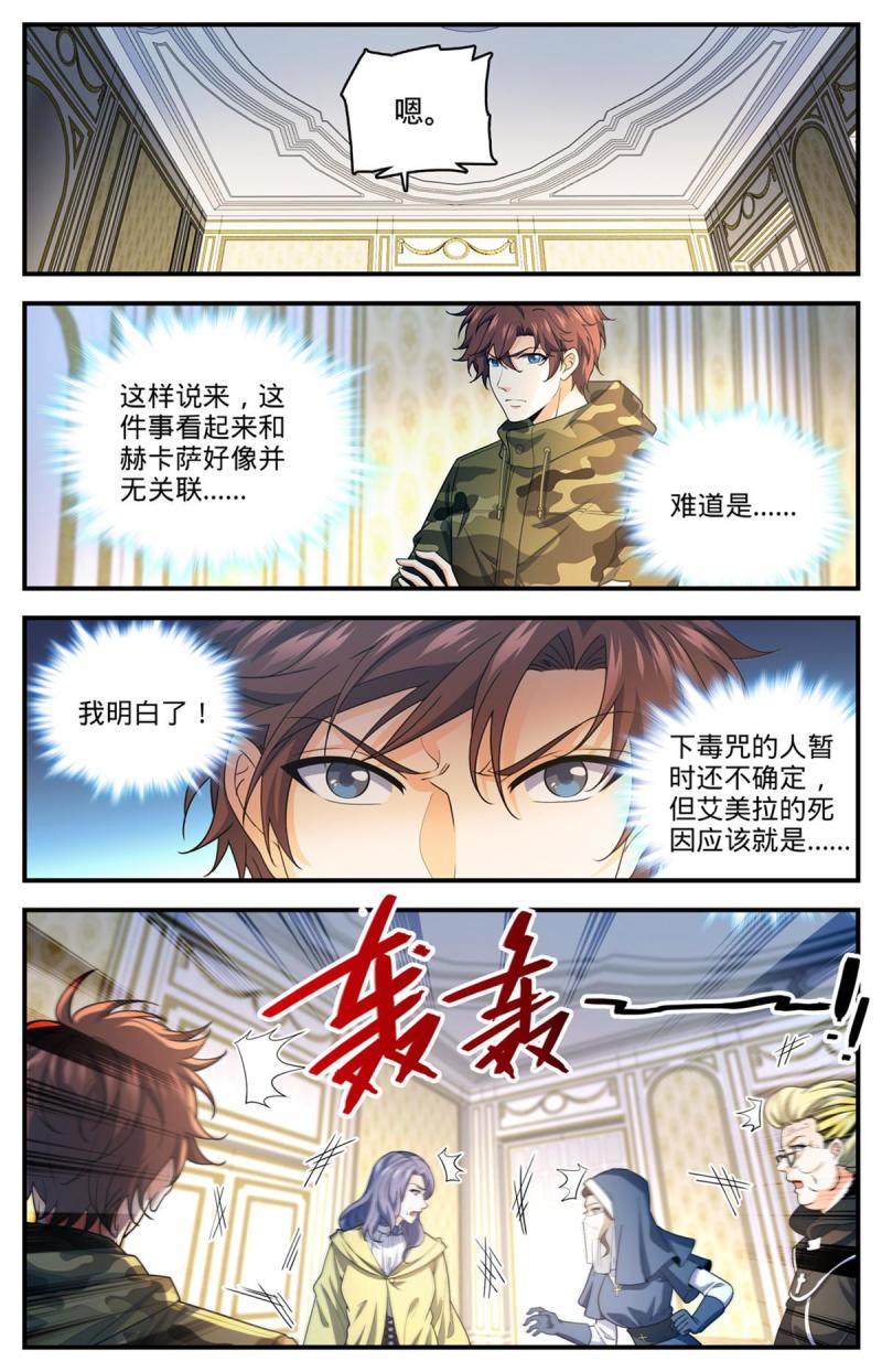 全职法师漫画,901 难解毒咒13图