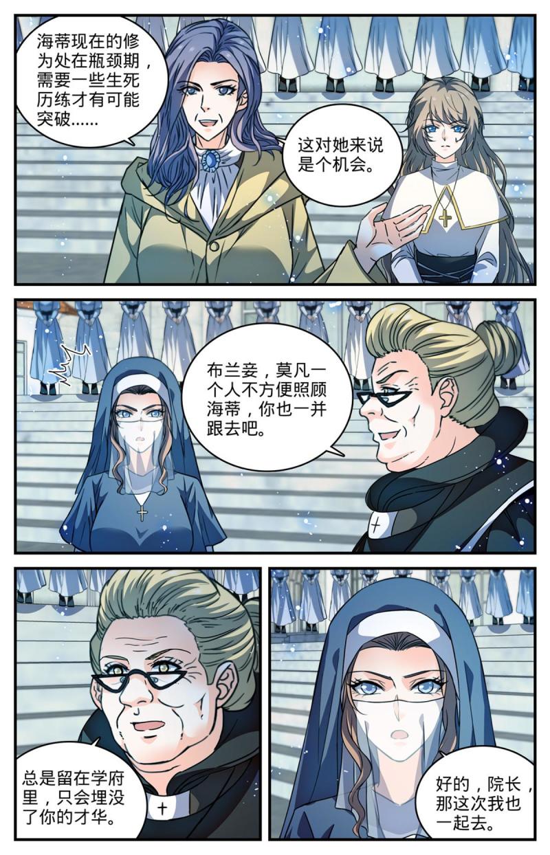 全职法师小说免费阅读笔趣阁漫画,907 蛇蝎开战9图