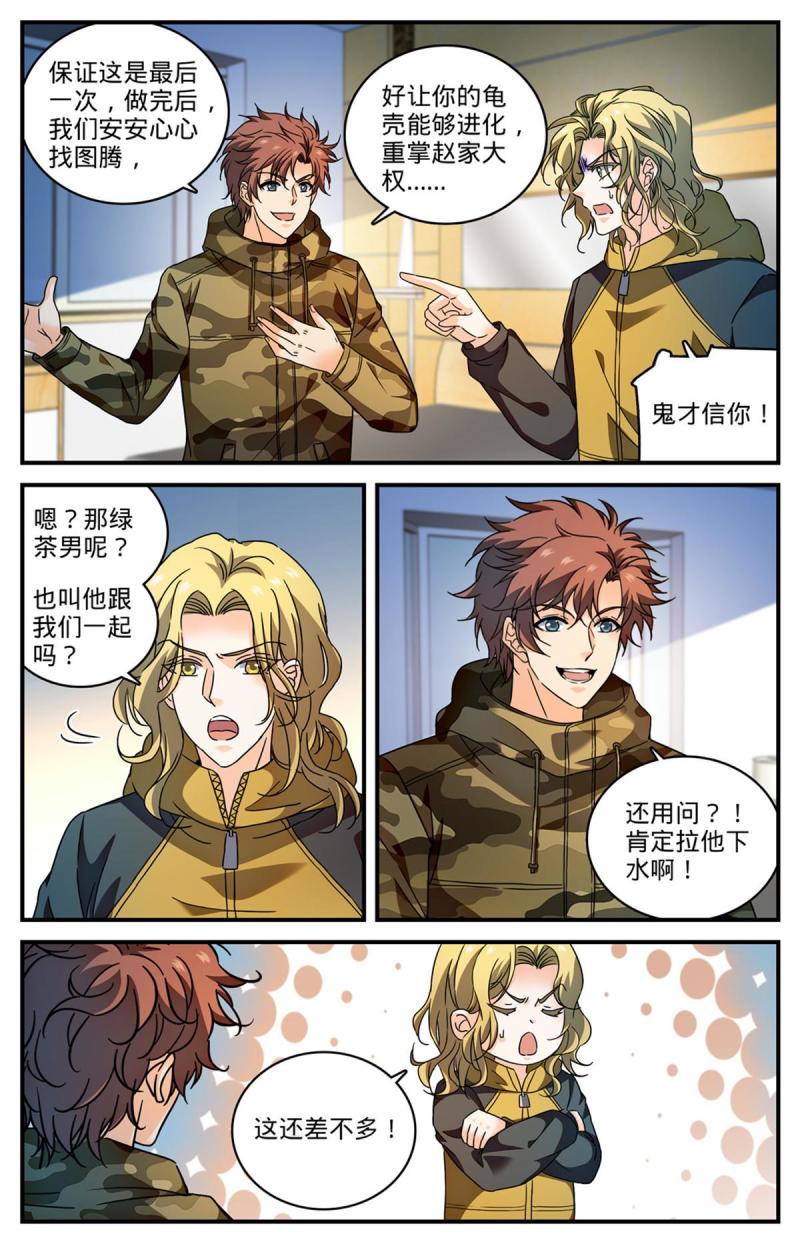 全职法师小说免费阅读笔趣阁漫画,907 蛇蝎开战7图