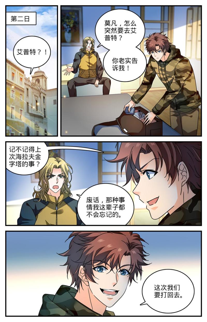 全职法师小说免费阅读笔趣阁漫画,907 蛇蝎开战2图