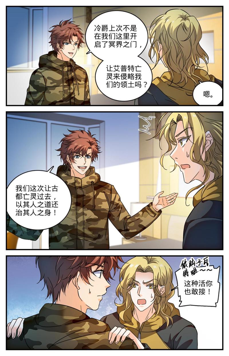 全职法师小说免费阅读笔趣阁漫画,907 蛇蝎开战4图