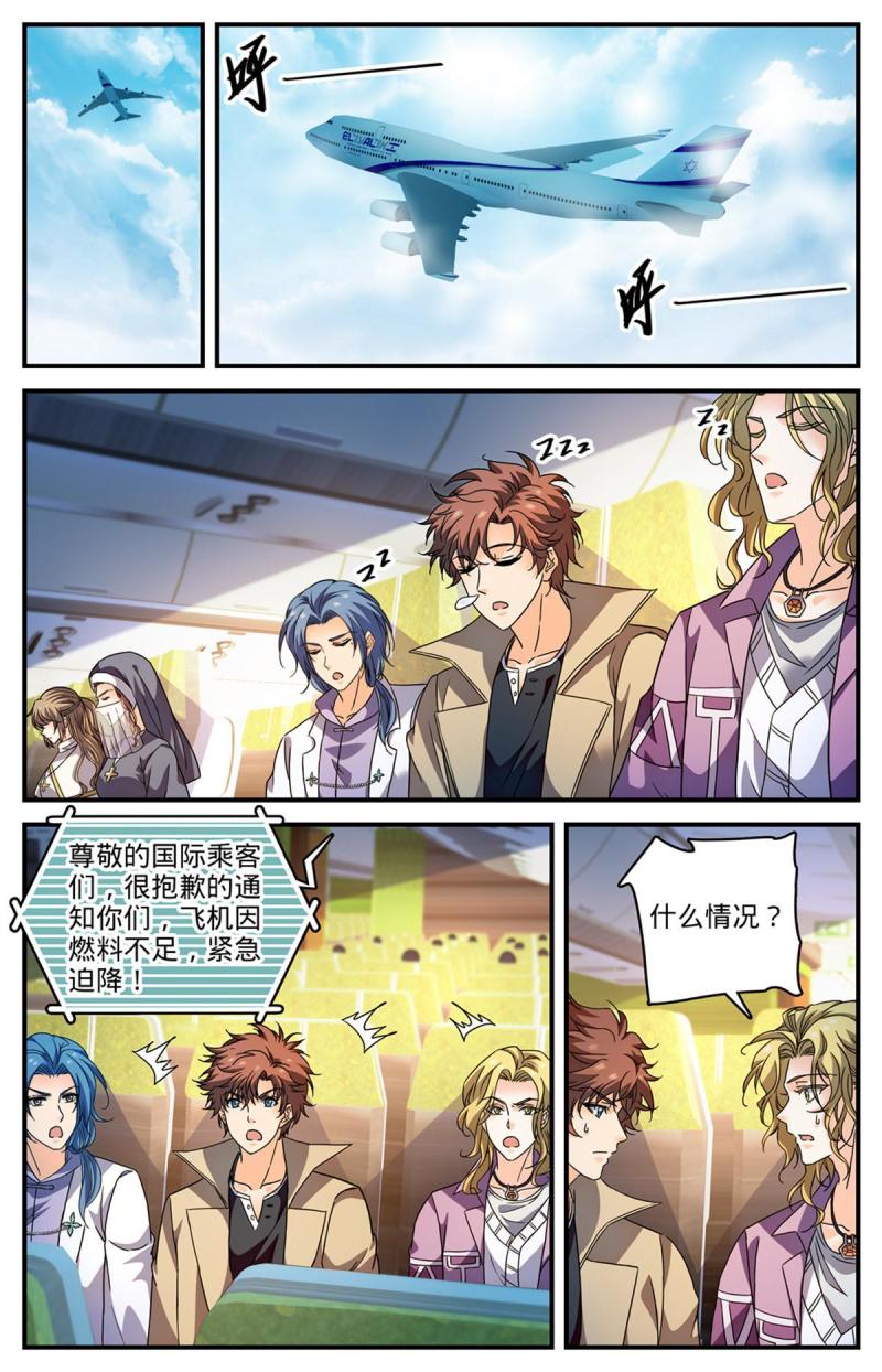 全职法师小说免费阅读笔趣阁漫画,907 蛇蝎开战10图