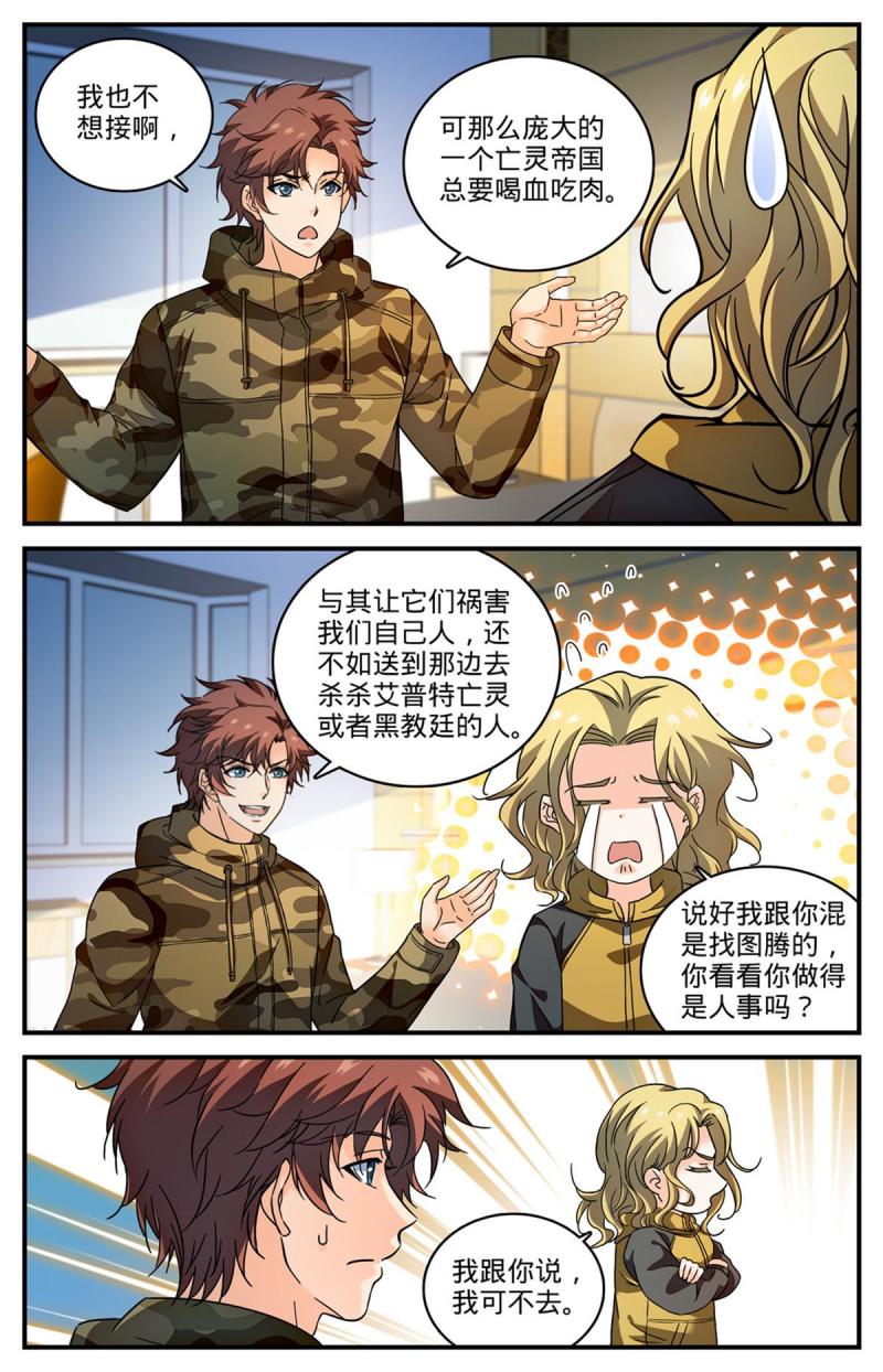 全职法师小说免费阅读笔趣阁漫画,907 蛇蝎开战5图