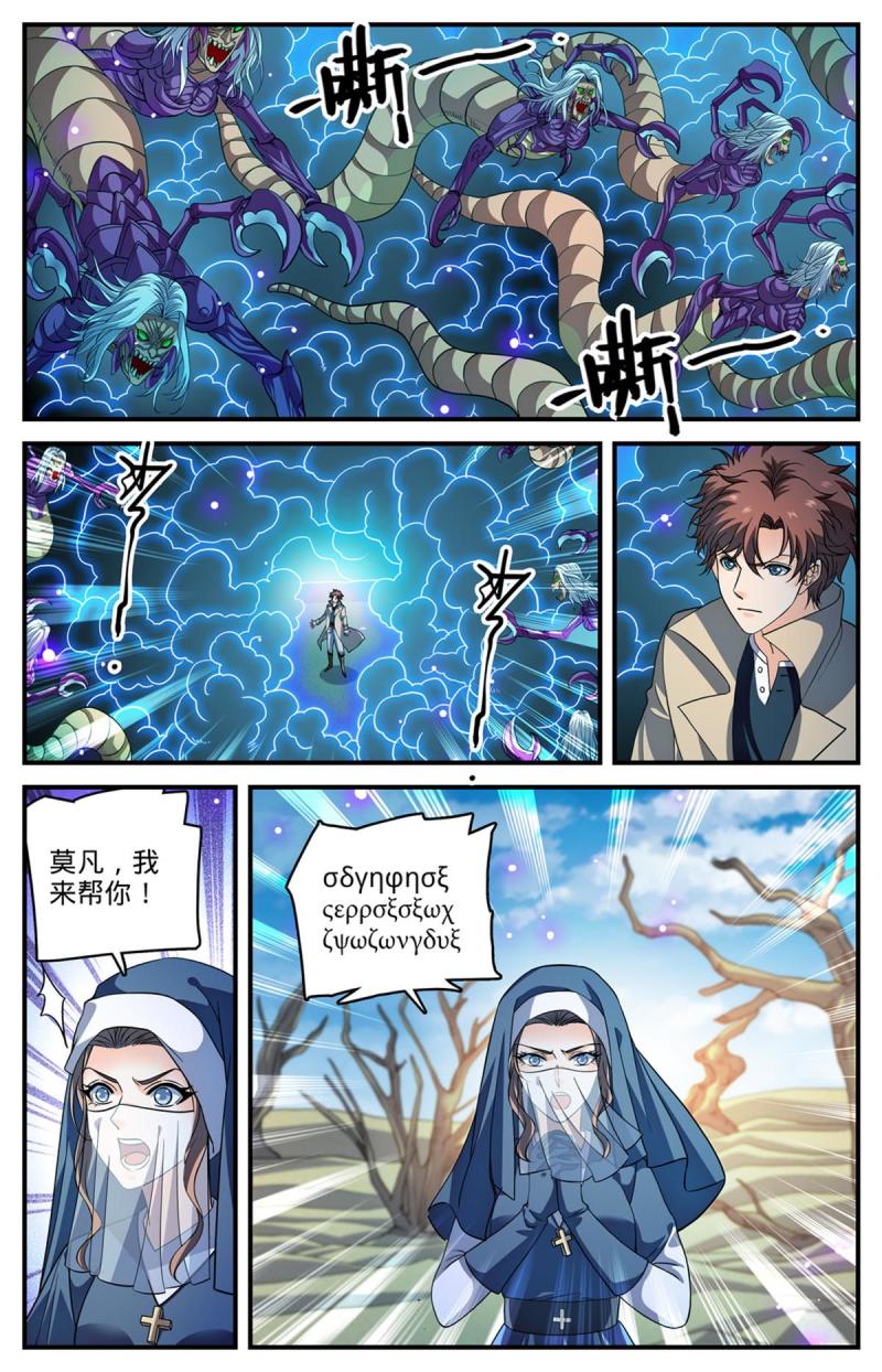 全职法师漫画,912 影煞-千军万马3图