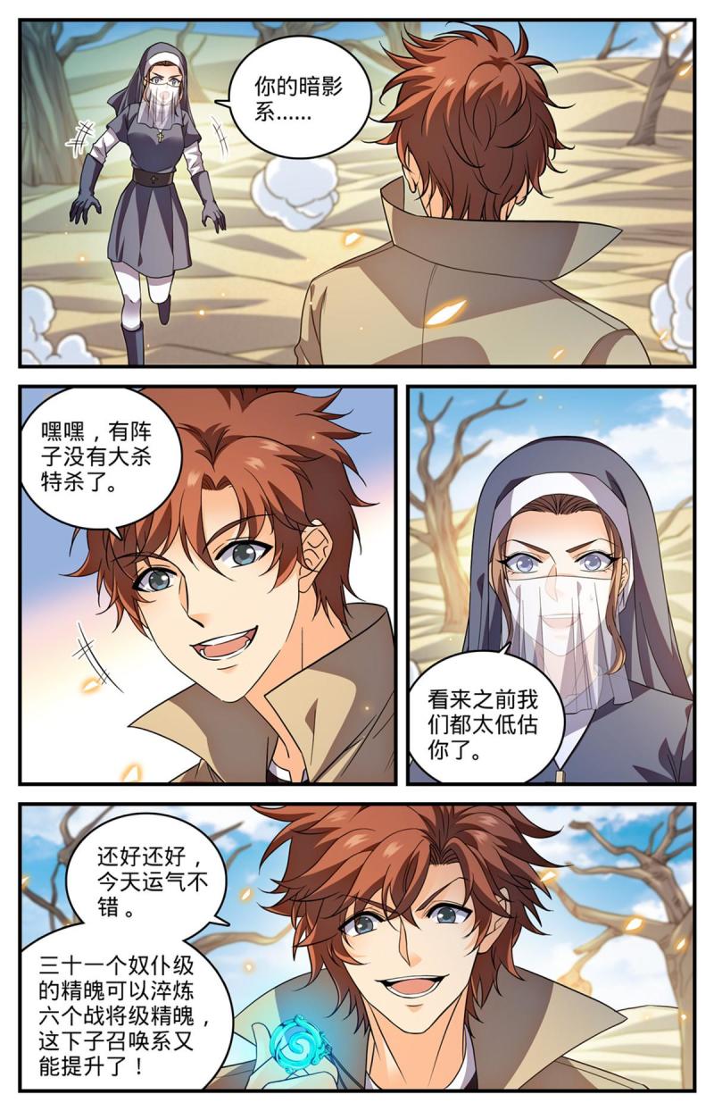 全职法师漫画,912 影煞-千军万马10图