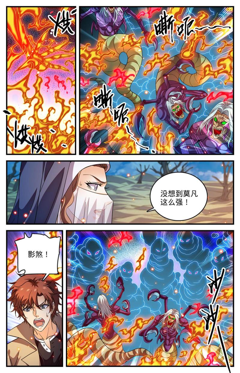 全职法师漫画,912 影煞-千军万马6图