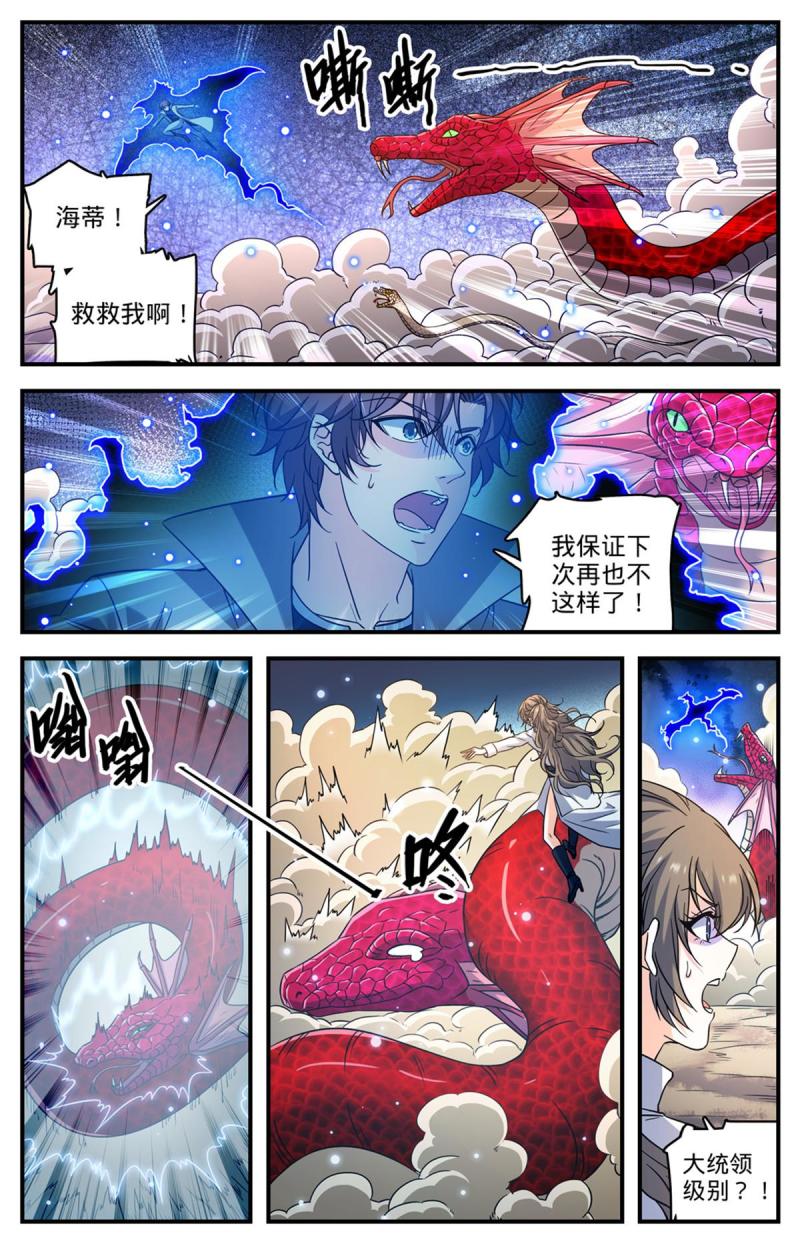 全职法师小说免费阅读笔趣阁漫画,918 被包围了2图