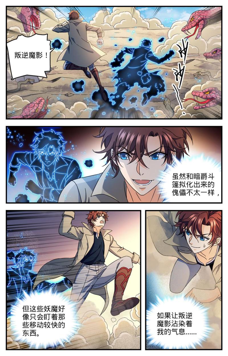 全职法师漫画,919 殷虹蛇山王6图