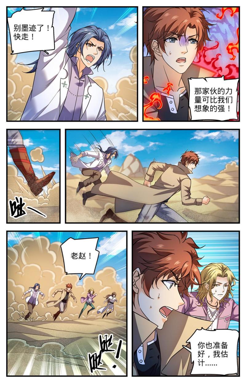 全职法师漫画,920 暴冰尘7图