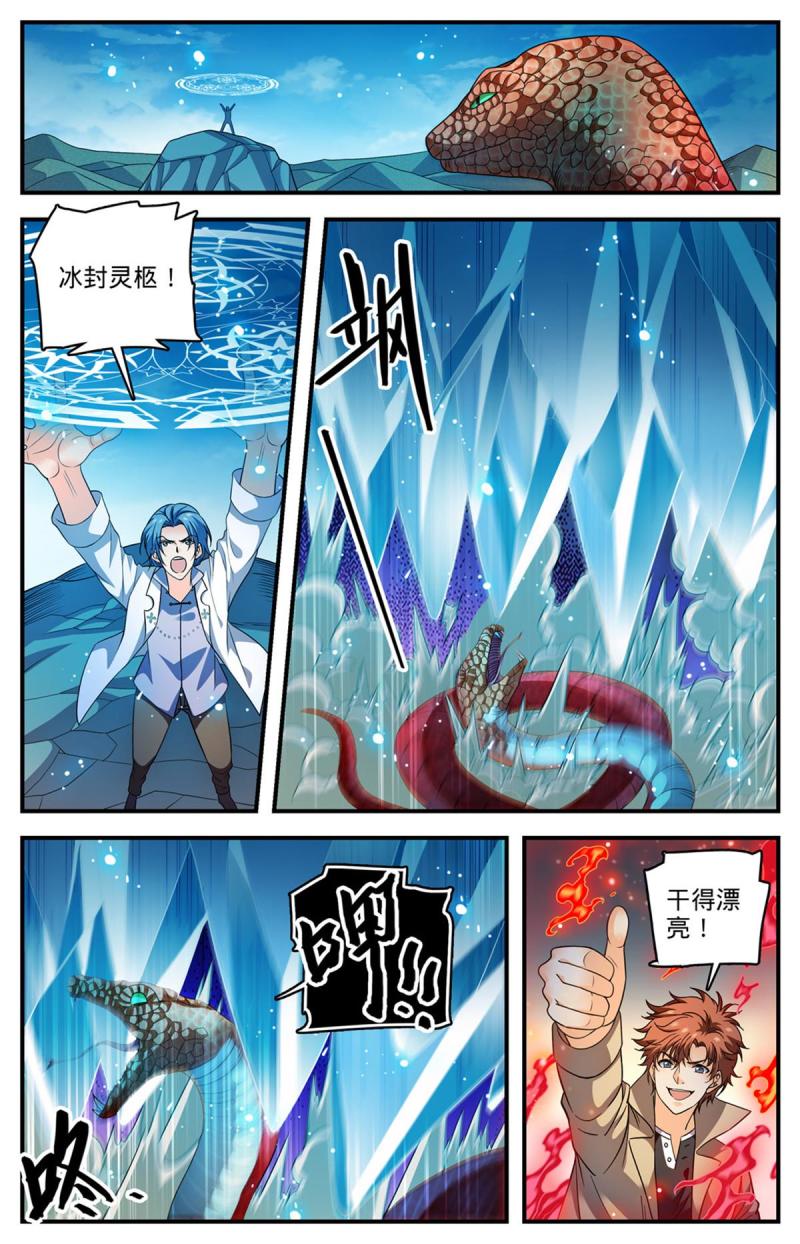 全职法师漫画,920 暴冰尘6图