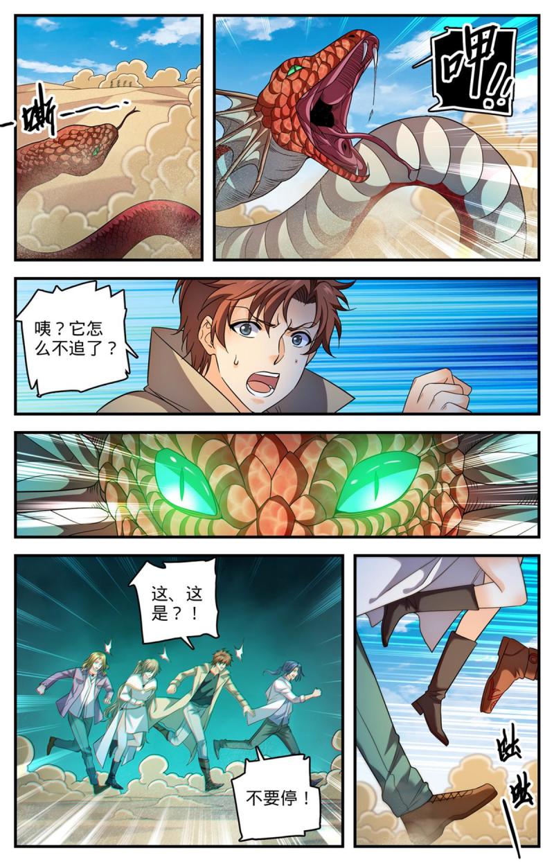 全职法师漫画,920 暴冰尘12图