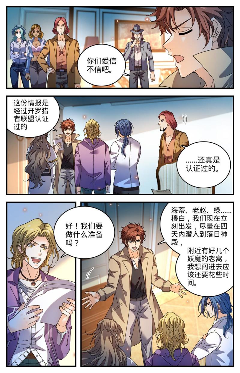 全职法师漫画,925 巨额赏金池11图