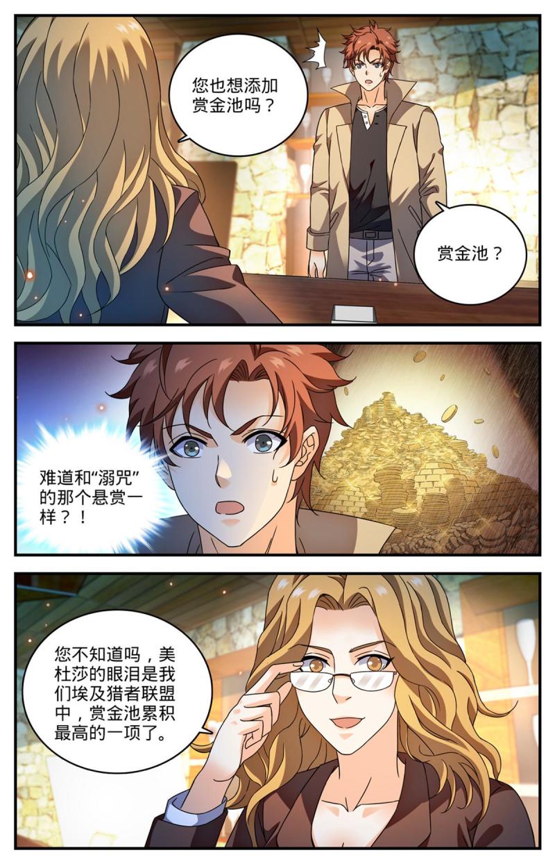 全职法师漫画,925 巨额赏金池3图