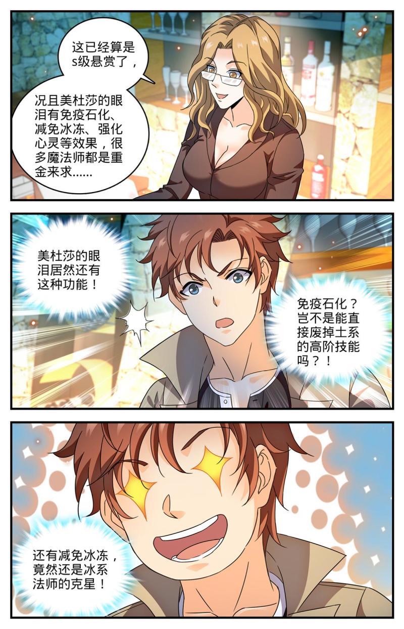 全职法师漫画,925 巨额赏金池5图