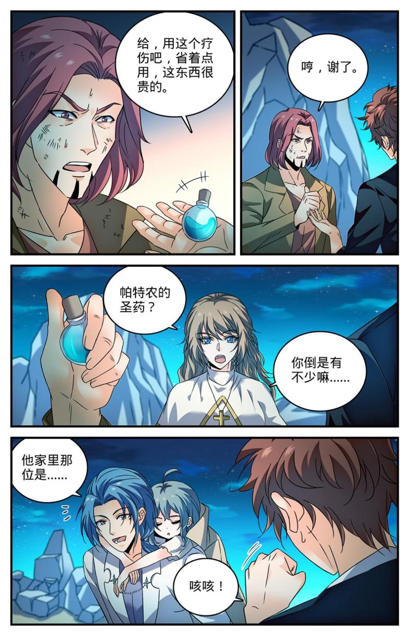 全职法师漫画,935 首脑4图