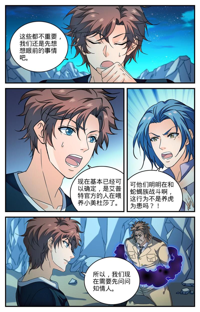 全职法师漫画,935 首脑5图