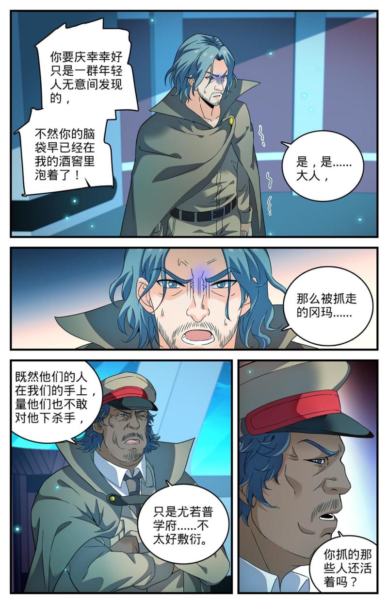 全职法师漫画,935 首脑8图