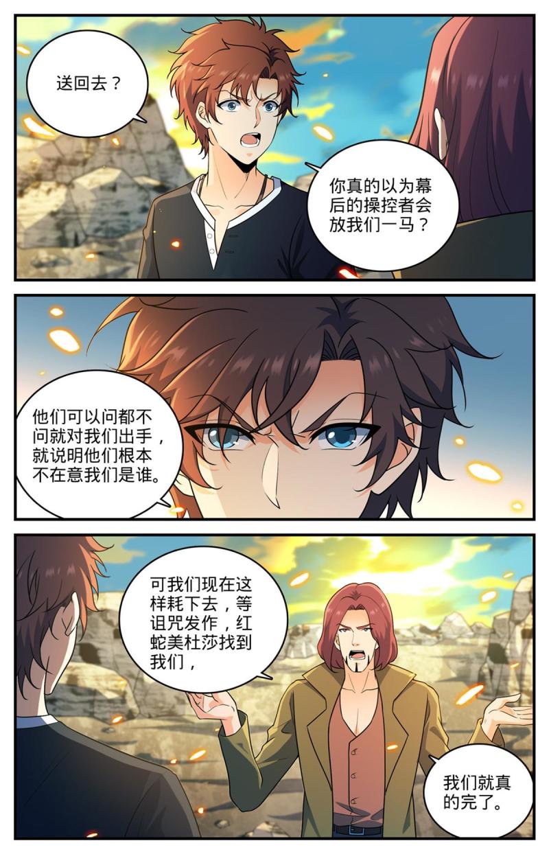 全职法师漫画,936 怒火莫凡3图