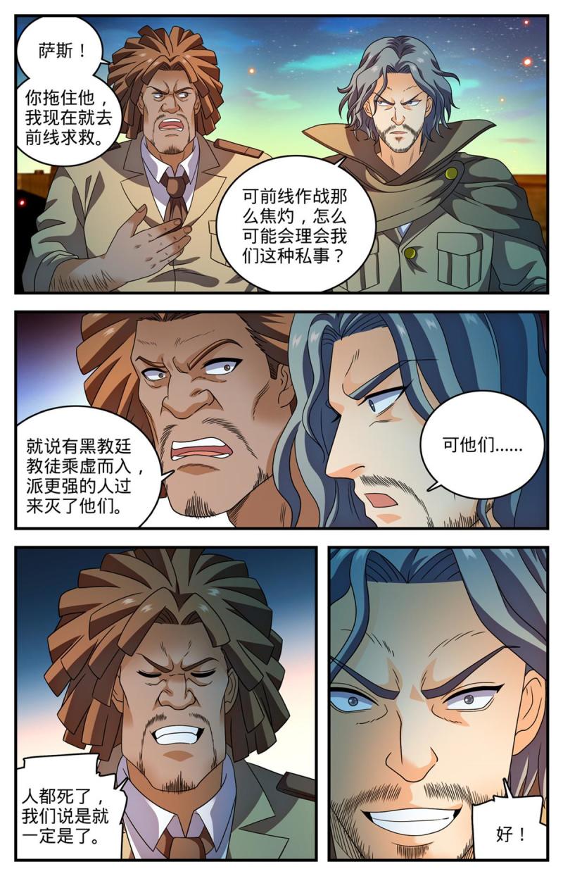 全职法师漫画,940 没有活路12图