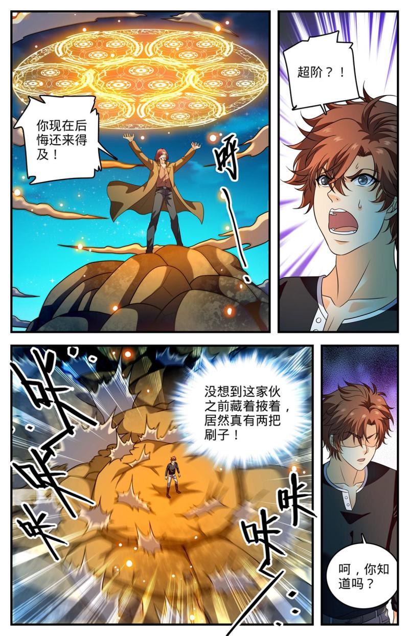 全职法师漫画,940 没有活路3图