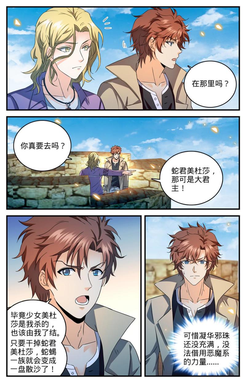 全职法师漫画,944 进入金字塔3图