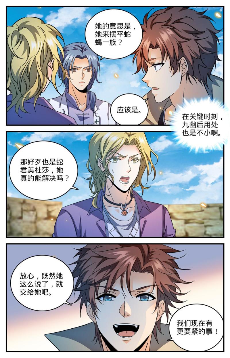 全职法师漫画,944 进入金字塔5图