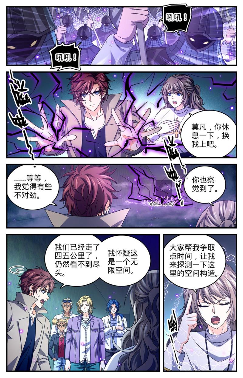 全职法师漫画,946 回形空间3图