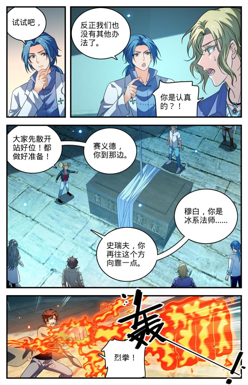 全职法师漫画,947 君主级木乃伊9图