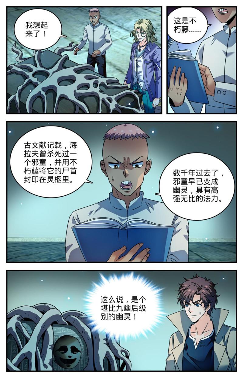 全职法师漫画,948 邪童墓室9图