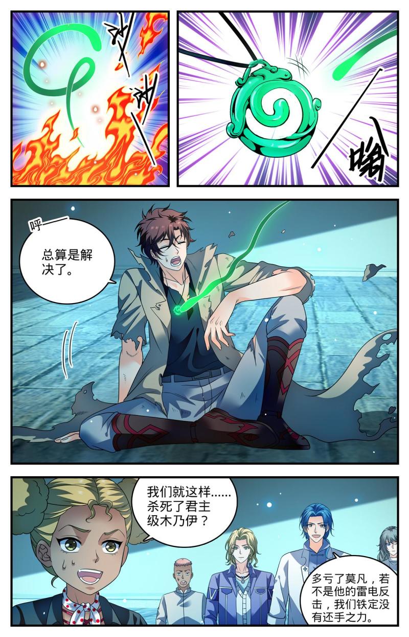 全职法师漫画,950 蛇发蝎君美杜莎（上）4图