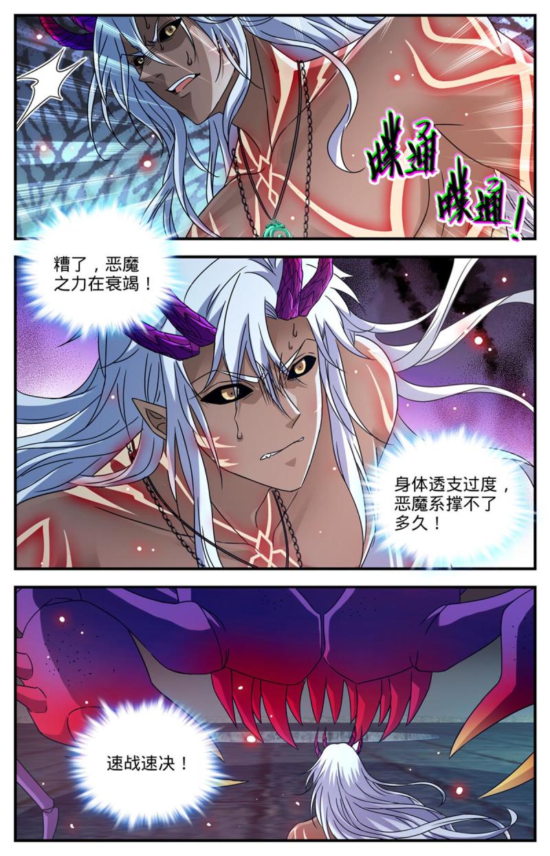 全职法师漫画,951 蛇发蝎君美杜莎（下）7图