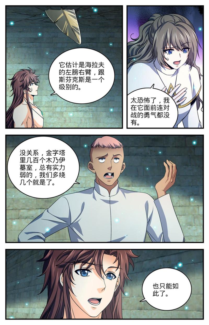 全职法师漫画,952 墓室墓室墓室10图