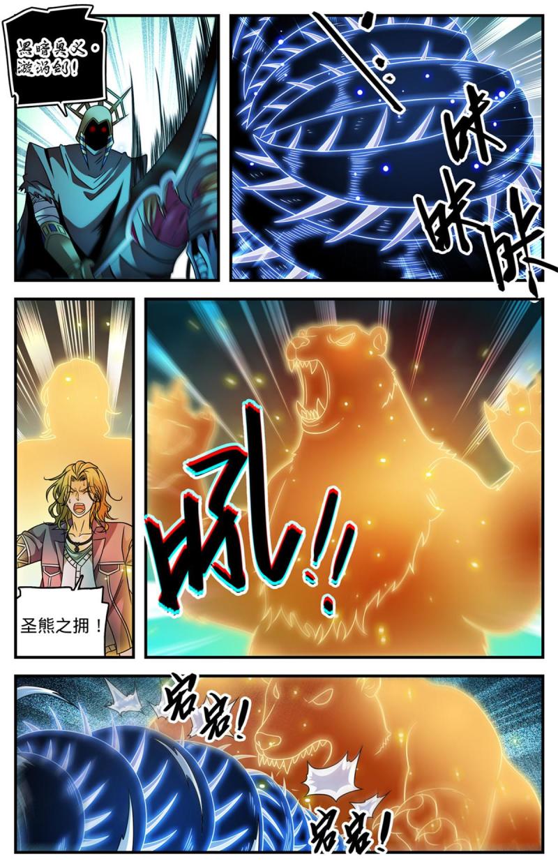 全职法师漫画,954 不退，怒刚！10图