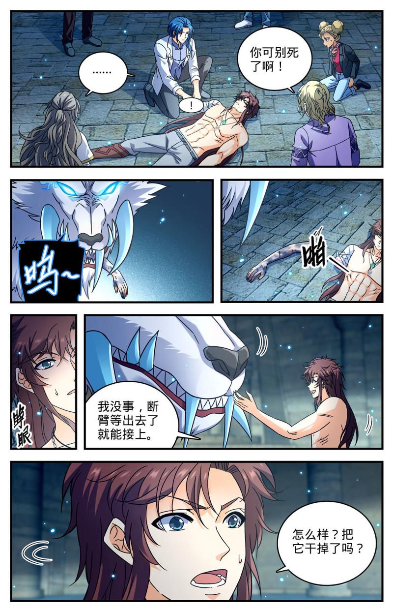 全职法师漫画,955 断臂10图