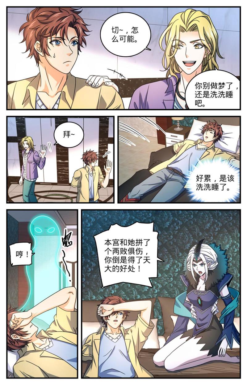 全职法师漫画,957 灵魂互撕12图