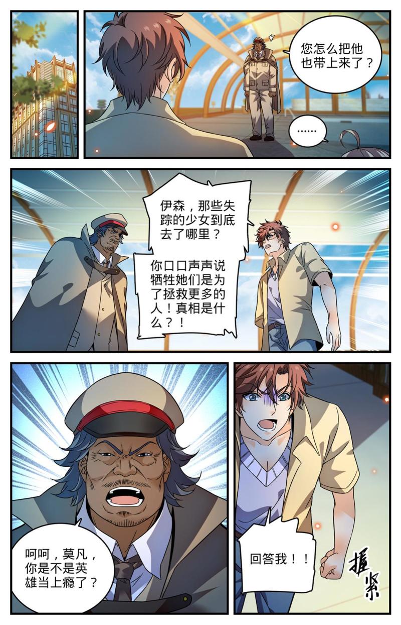 全职法师漫画,958 制裁伊森！8图